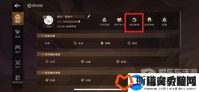 塔瑞斯世界怎么退出登录