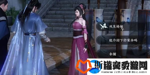 逆水寒手游双生姊妹攻略