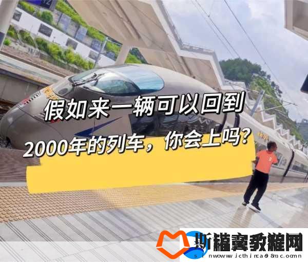 全彩列车到站之前无法停止