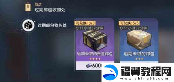 崩坏星穹铁道盲盒礼包获取流程