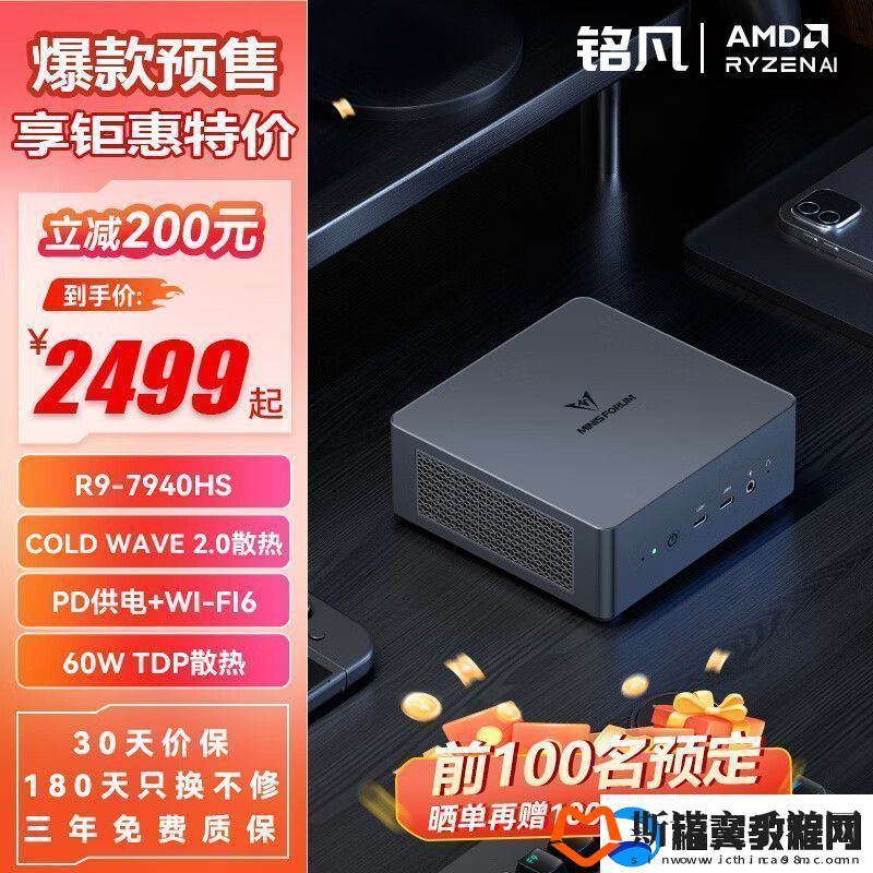 R9-7940HS-准系统：铭凡-UM790-Pro-迷你主机-2399-元新低-前-100-名