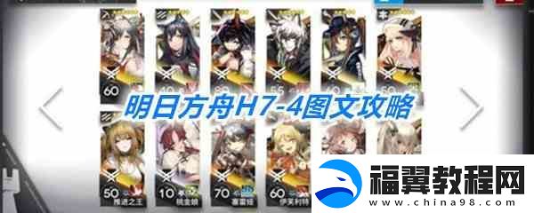 明日方舟H7