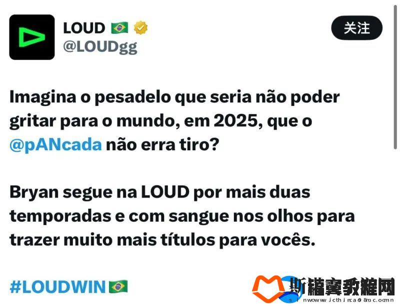 LOUD官宣