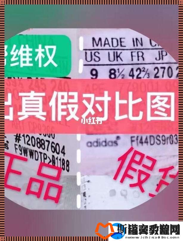 “阿迪达斯”真伪探秘