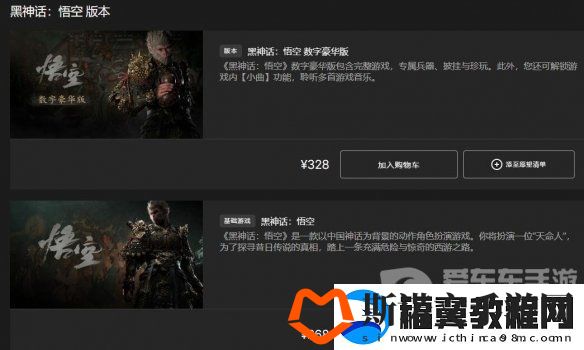 黑神话悟空全平台定价是多少