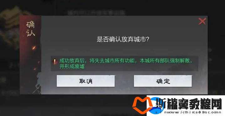 率土之滨戍城怎么拆除