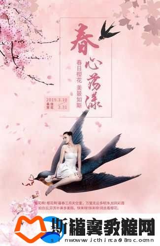 春情荡漾