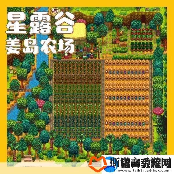 星露谷物语