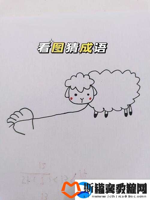 疯狂猜成语挑战