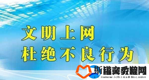 正能量不良站入口-1.-携手共建积极向上的络环境