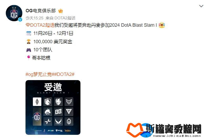OG战队受邀参加2024