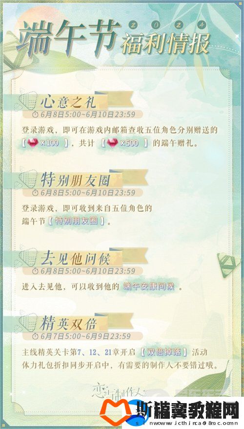恋与制作人2024端午节有哪些活动