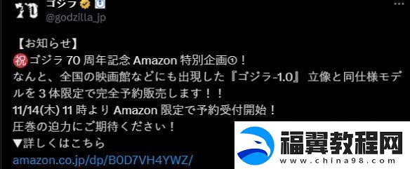 哥斯拉70岁生日！官方公布2.3米巨大雕像全球限量3个
