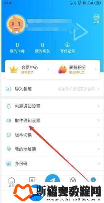 菜鸟裹裹待取件通知怎么设置菜鸟裹裹待取件通知设置方法