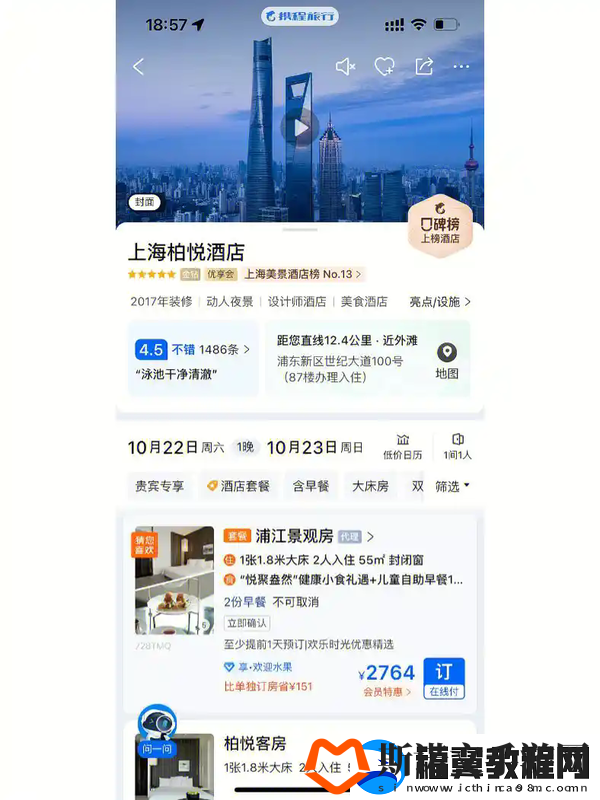 携程旅行如何查看酒店联系电话