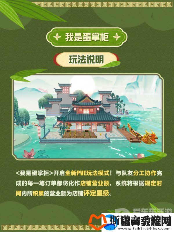 蛋仔派对我是蛋掌柜活动什么规则