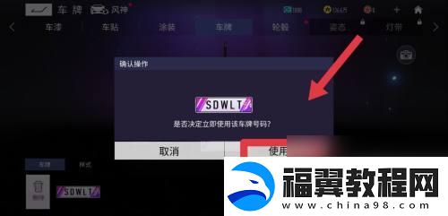 王牌竞速怎么车牌摇号