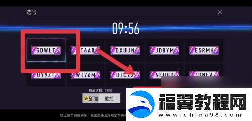 王牌竞速怎么车牌摇号