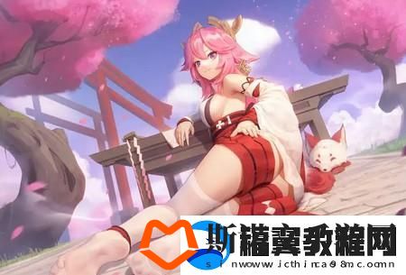 原神八重神子去掉衣服的图片