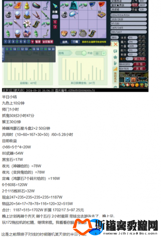 梦幻西游175五开玩家分享收益表格