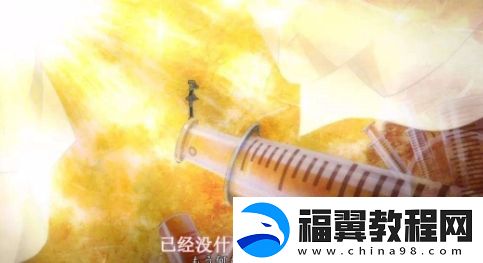 已经没什么好怕的了是什么梗网络用语