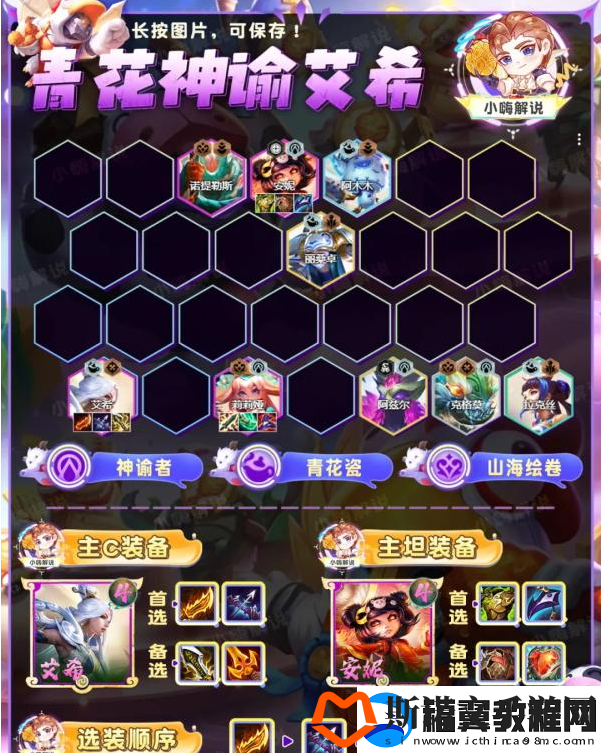 金铲铲之战青花神谕艾希阵容怎么玩