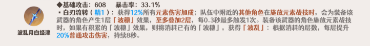 原神神里绫人应该选什么武器