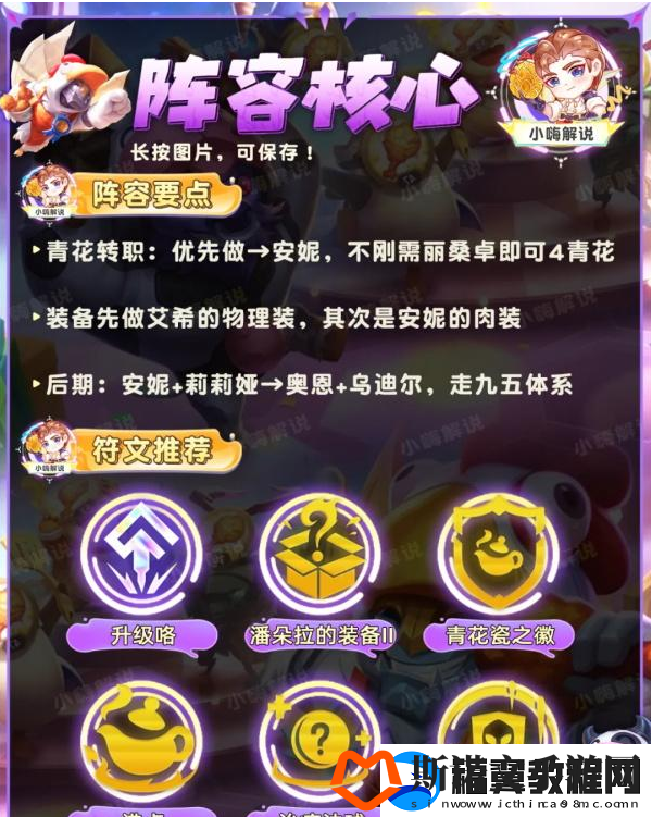 金铲铲之战青花神谕艾希阵容怎么玩