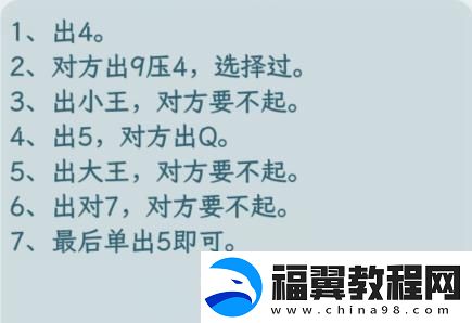 文字找茬大师斗地主残局怎么通关
