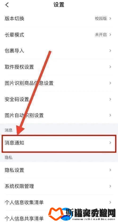 菜鸟裹裹待取件通知怎么设置菜鸟裹裹待取件通知设置方法