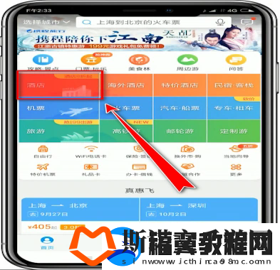 携程旅行如何查看酒店联系电话