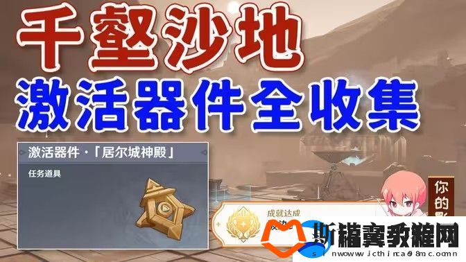 原神神的棋盘所有棋子激活器件位置大全