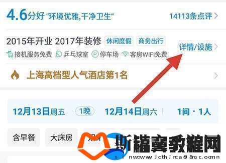 携程旅行如何查看酒店联系电话