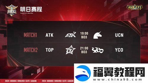 英魂之刃赛事第二周-新生势力与老牌战队悉数登场！