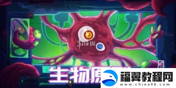 生物原型阵容怎么搭配