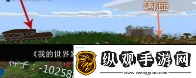 我的世界最大村庄种子码一览【更新】