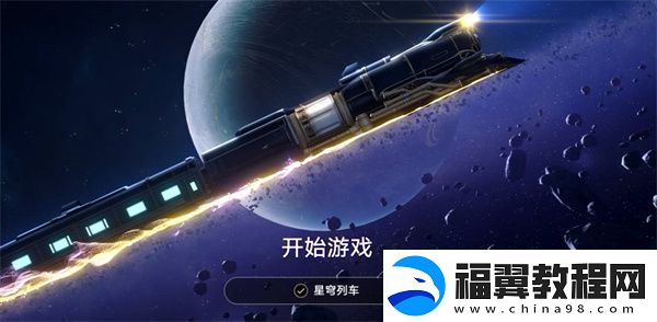 崩坏星穹铁道官服和B服有什么区别