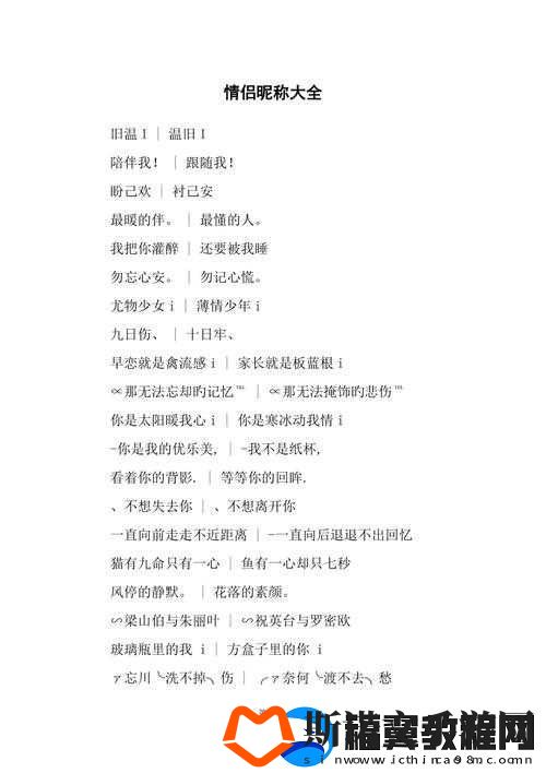 暴躁妹妹情侣名大全：独特情侣名集合