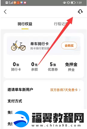 摩拜单车退押金怎么退美团
