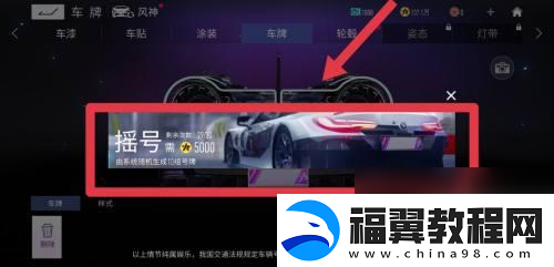 王牌竞速怎么车牌摇号