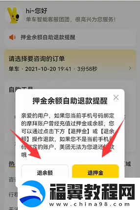 摩拜单车退押金怎么退美团