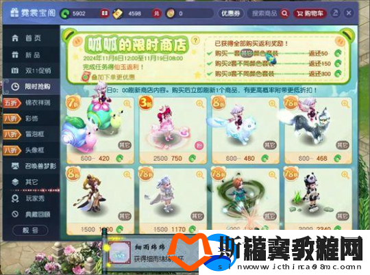 梦幻西游双十一购物节