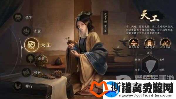 三国谋定天下职业介绍