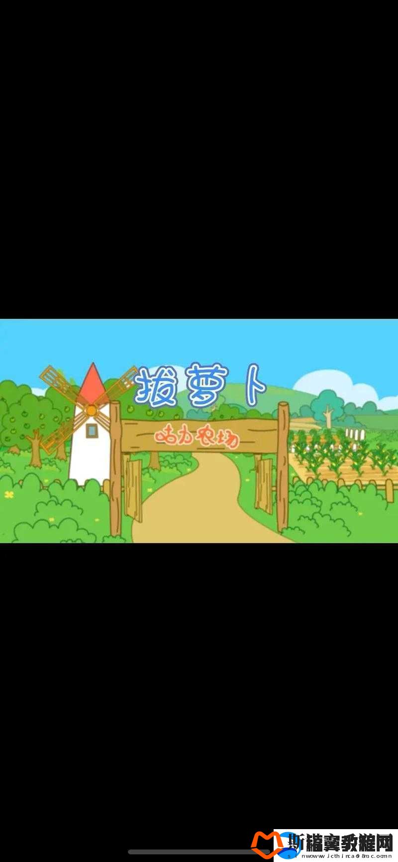 拔萝卜哼哼唧唧原声