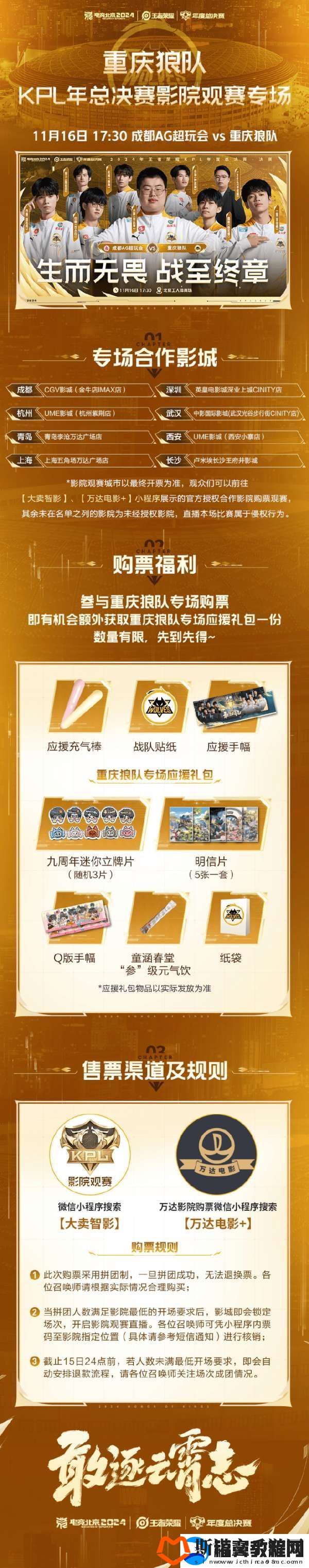 狼队发布线下影院观赛城市