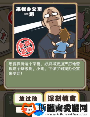 中国式班主任第-25-关请家长攻略：关键线索汇总全解析