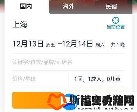 携程旅行如何查看酒店联系电话