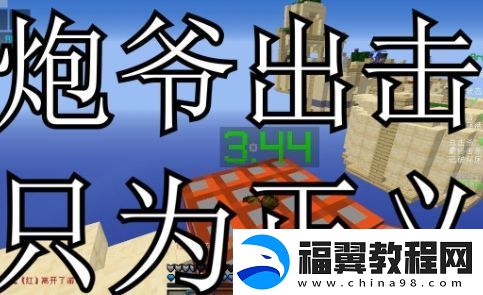 炮爷出击只为正义是什么梗网络用语-炮爷出击只为正义梗意思及出处分享