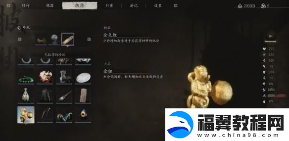 黑神话悟空金钮获取方法珍玩金钮怎么弄到手