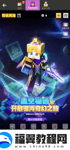我的世界手游星空物语开箱活动介绍